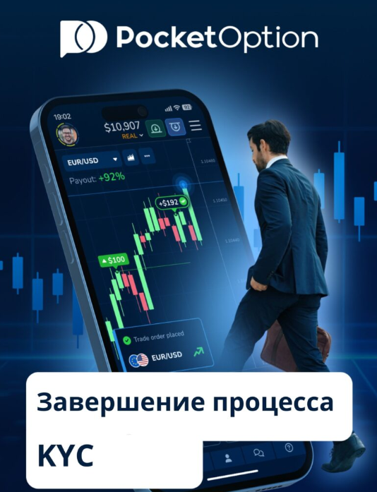 Лучший способ начать торговлю Pocket Option Demo